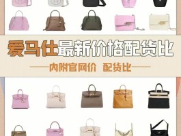 爱马仕包包价格(喜马拉雅爱马仕包包价格)