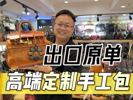 手工定制包的费用(手工定制女包)