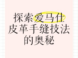 爱马仕包包手工缝法视频(爱马仕手缝包能验出来真假吗)