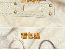 爱马仕的包怎么看真假(爱马仕包包真假辨别小技巧)