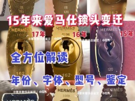 爱马仕包包的锁头有含金吗(爱马仕包的锁头怎么鉴定真假)