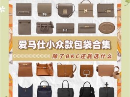 爱马仕包包系列等级划分(爱马仕包包系列等级划分图)