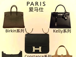 爱马仕包包系列介绍(爱马仕包包系列介绍大全)