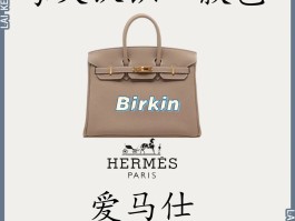 爱马仕包包全系列介绍(爱马仕包包全系列介绍视频)