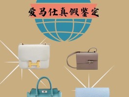 爱马仕皮包怎么辨别(爱马仕皮包怎么辨别真假)