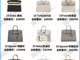 爱马仕正品包价格一览表图片(爱马仕正品包价格一览表图片大全)